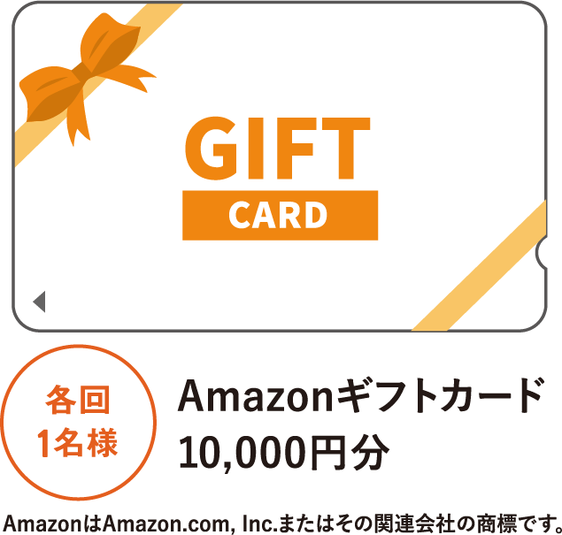 Amazonギフトカード10,000円分
