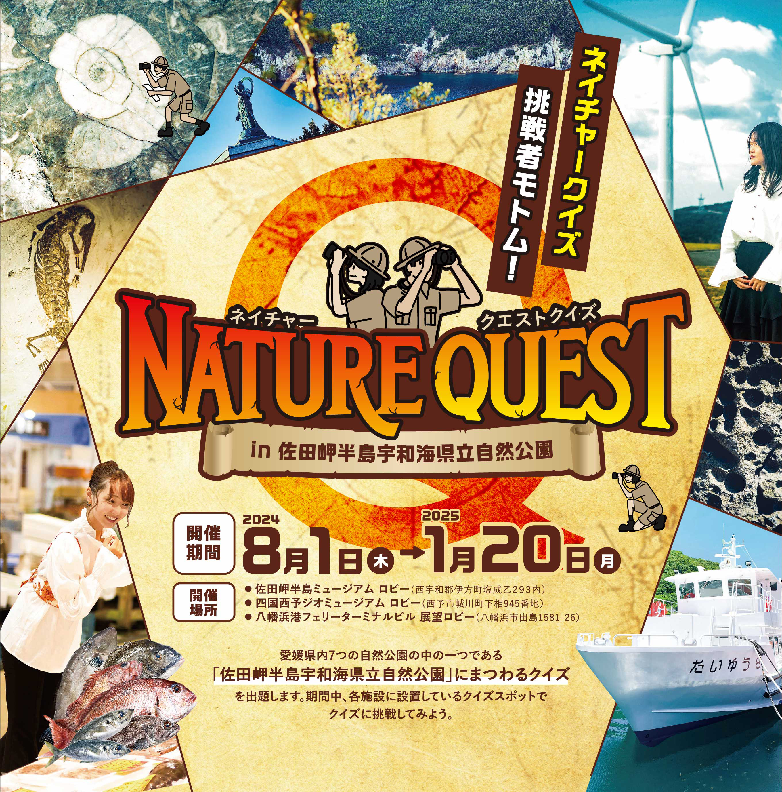 NATURE QUEST QUIZ in 佐田岬半島宇和海県立自然公園