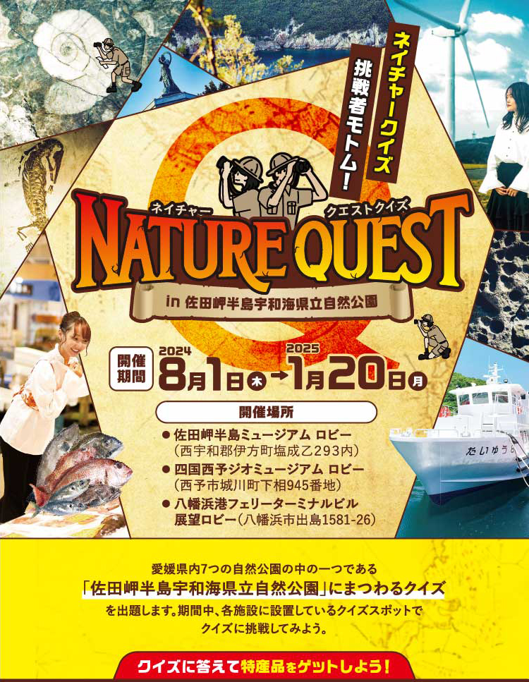 NATURE QUEST QUIZ in 佐田岬半島宇和海県立自然公園