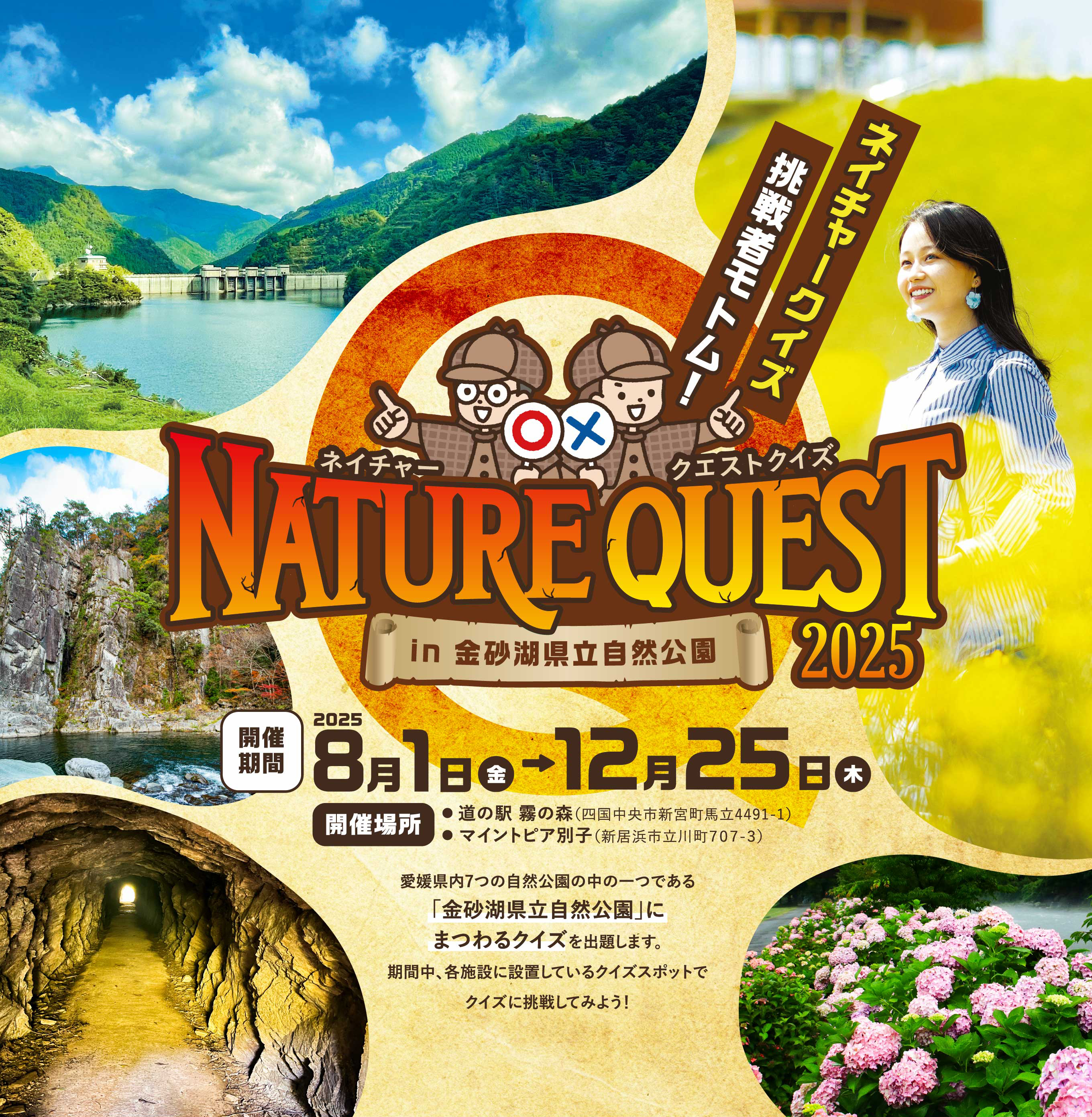 NATURE QUEST QUIZ in 金砂湖県立自然公園