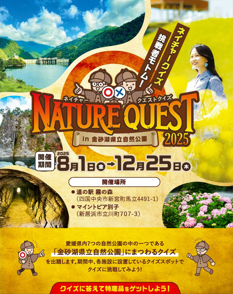 NATURE QUEST QUIZ in 金砂湖県立自然公園